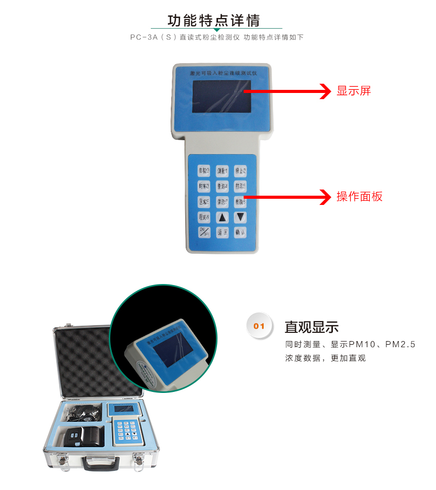 聚創(chuàng)環(huán)保 PC-3A(S)直讀式粉塵檢測儀/激光可吸入粉塵連續(xù)測試儀 聚創(chuàng)環(huán)保 PC-3A(S)直讀式粉塵檢測儀/激光可吸入粉塵連續(xù)測試儀