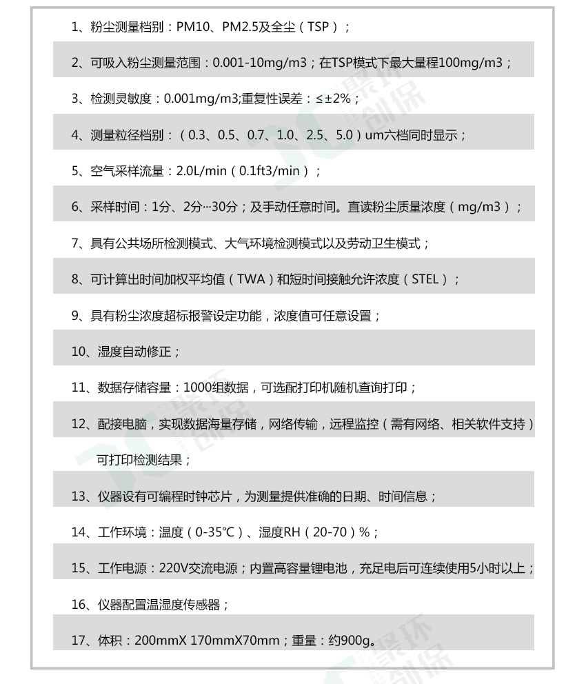 聚創環保JCF-6H直讀式粉塵檢測儀/激光可吸入粉塵連續測試儀 聚創環保JCF-6H直讀式粉塵檢測儀/激光可吸入粉塵連續測試儀