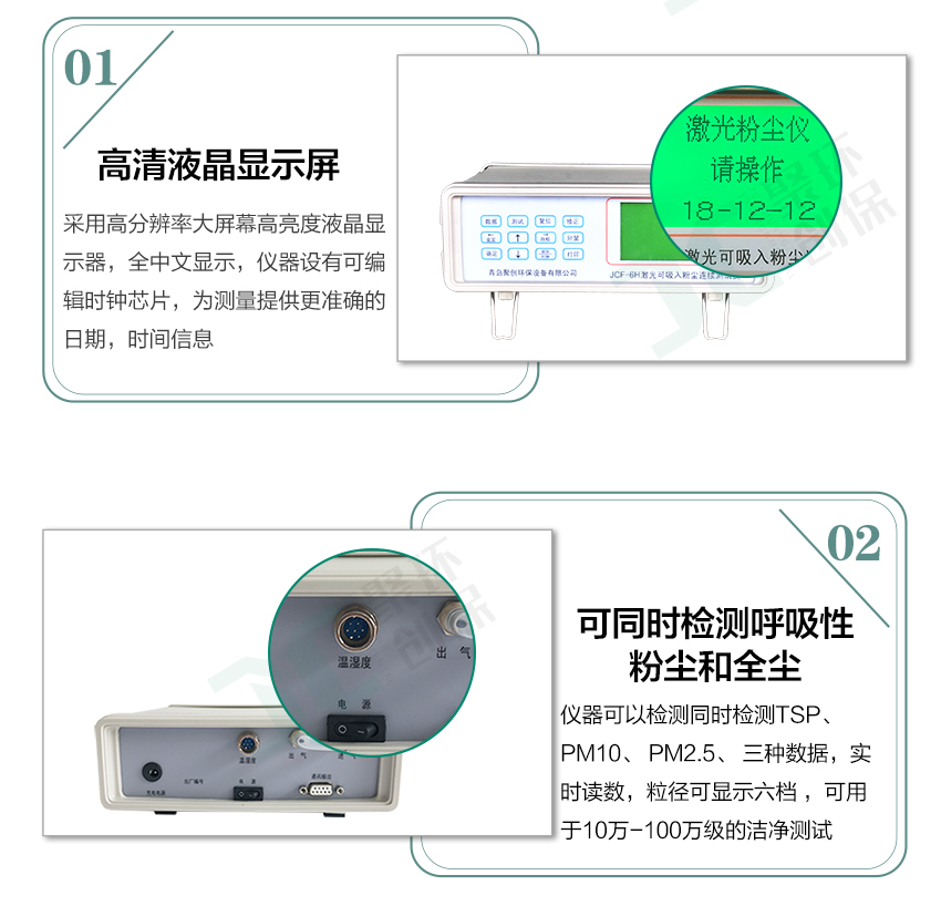 聚創環保JCF-6H直讀式粉塵檢測儀/激光可吸入粉塵連續測試儀 聚創環保JCF-6H直讀式粉塵檢測儀/激光可吸入粉塵連續測試儀