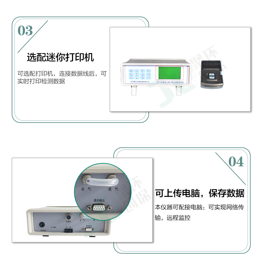 聚創環保JCF-6H直讀式粉塵檢測儀/激光可吸入粉塵連續測試儀 聚創環保JCF-6H直讀式粉塵檢測儀/激光可吸入粉塵連續測試儀