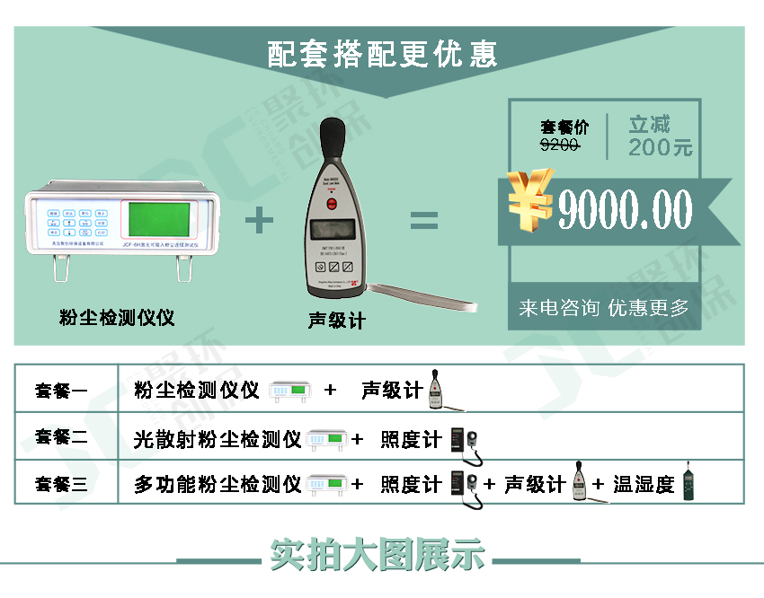 聚創環保JCF-6H直讀式粉塵檢測儀/激光可吸入粉塵連續測試儀 聚創環保JCF-6H直讀式粉塵檢測儀/激光可吸入粉塵連續測試儀