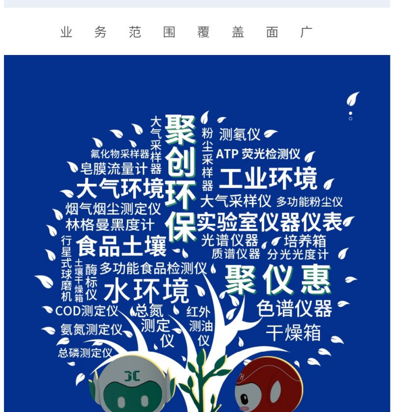 從創立伊始，聚創環保始終保持創新求變的思路，堅持拓展與完善，從傳統的線下貿易，到整合型互聯網營銷，不斷刷新自己，走在發展的前列。