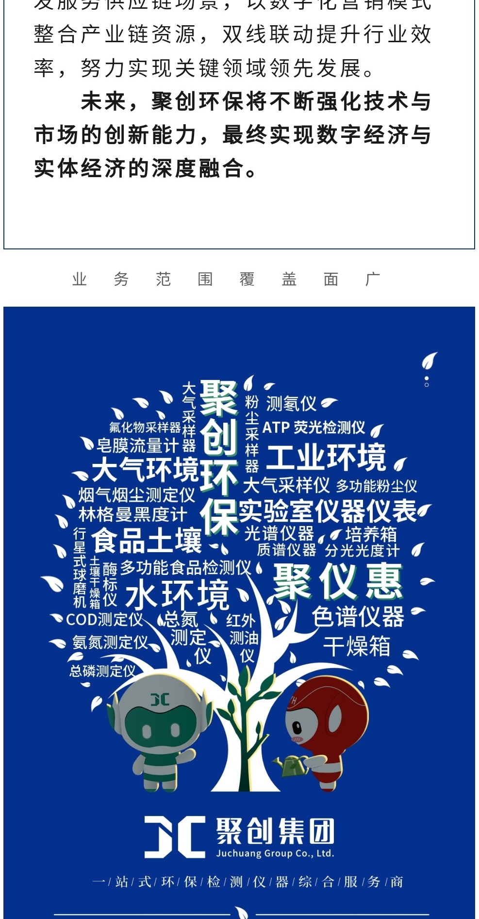 2023年11月7日，為期八天的“李滄區(qū)企業(yè)發(fā)展成果展”在李滄區(qū)人民政府大樓圓滿落幕，以“視頻圖文+實物展品”的形式，為2023“青島企業(yè)家日”增光添彩。青島聚創(chuàng)環(huán)保集團有限公司（簡稱“聚創(chuàng)環(huán)保”）作為成果展示代表企業(yè)之一，攜自主研發(fā)產(chǎn)品應(yīng)邀