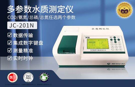 N系列COD/氨氮/總磷/總氮多參數(shù)水質測定儀　