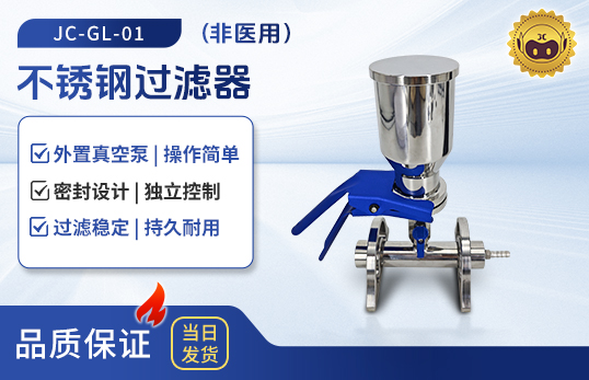 JC-GL-01/02/03/04/06不銹鋼過濾器（非醫用）
