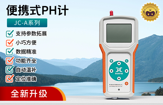 JC-A系列便攜式PH計(jì)|酸度計(jì)|酸度檢測儀