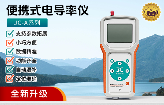 JC-A系列便攜式電導率儀|電導率/溫度/鹽度/TDS四合一檢測儀
